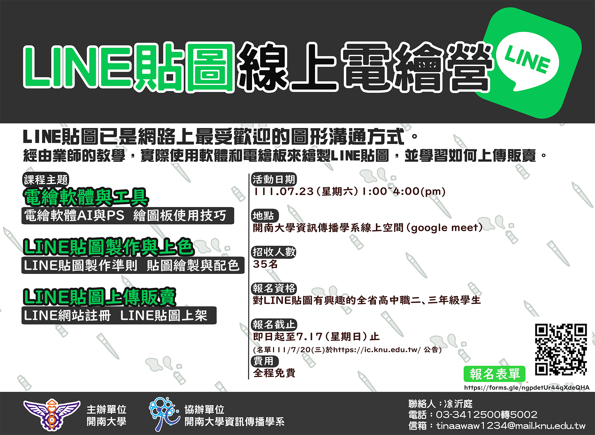 Line線上電繪贏